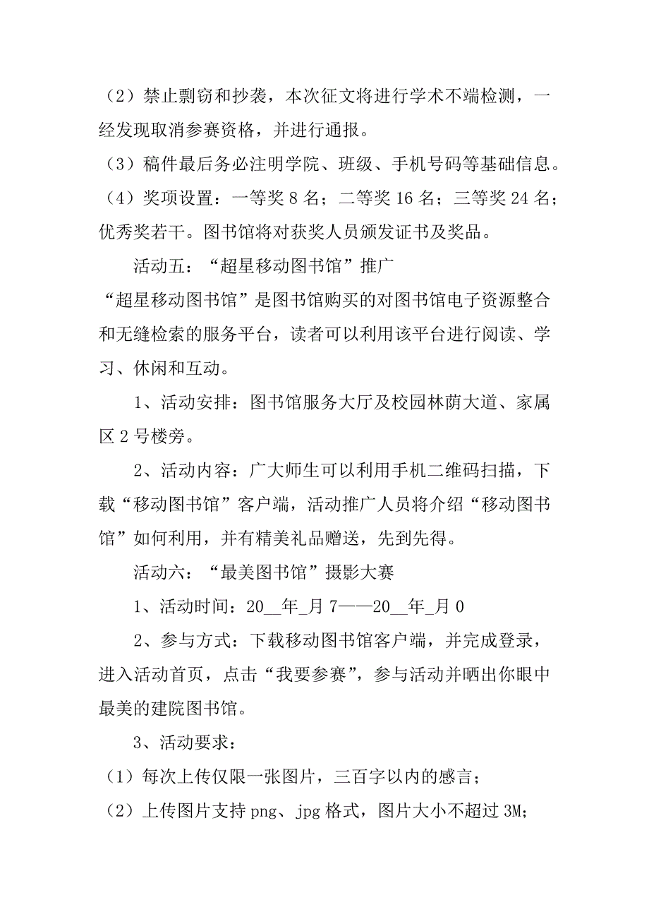 大学生读书活动策划方案3篇关于大学生读书活动策划方案_第4页