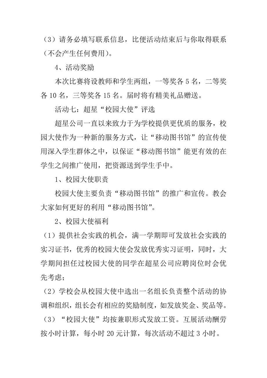 大学生读书活动策划方案3篇关于大学生读书活动策划方案_第5页