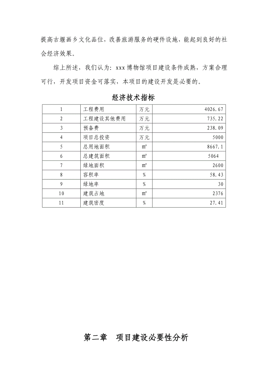 xxx博物馆项目报告.doc_第3页