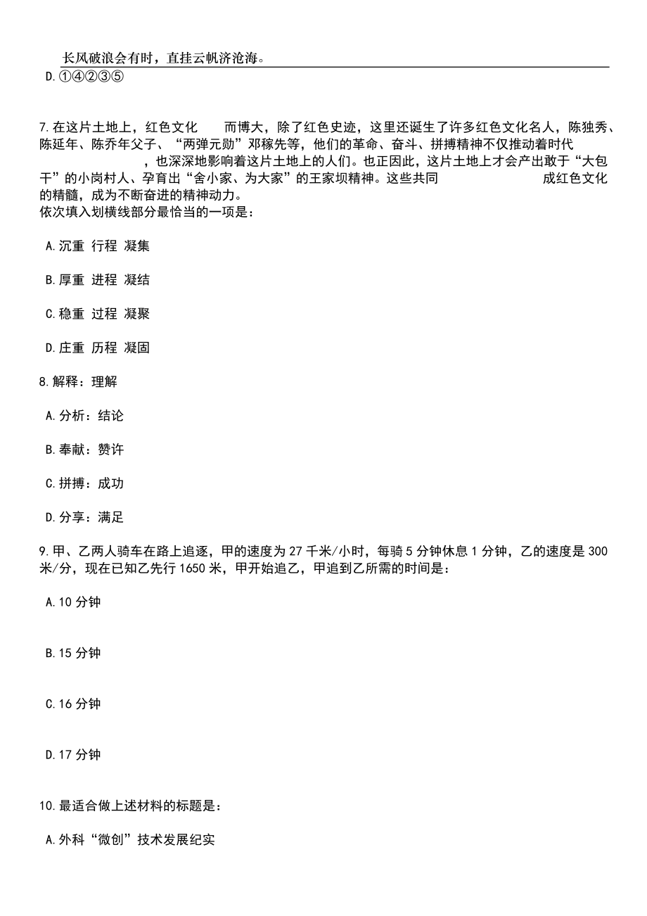 滇中新区直管区部分学校临聘教师招考聘用103人笔试参考题库附答案详解_第3页