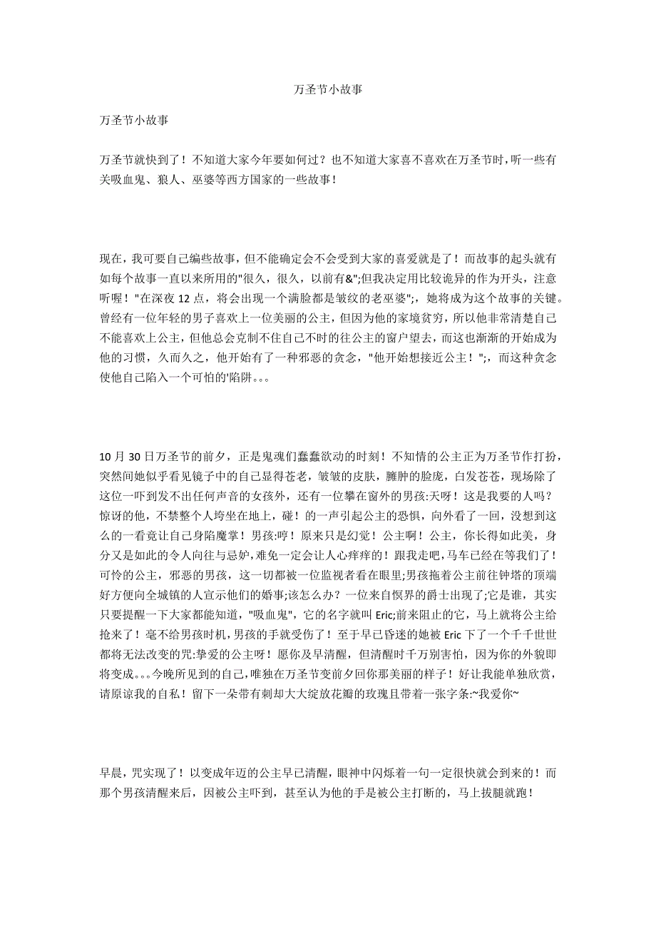 万圣节小故事_第1页
