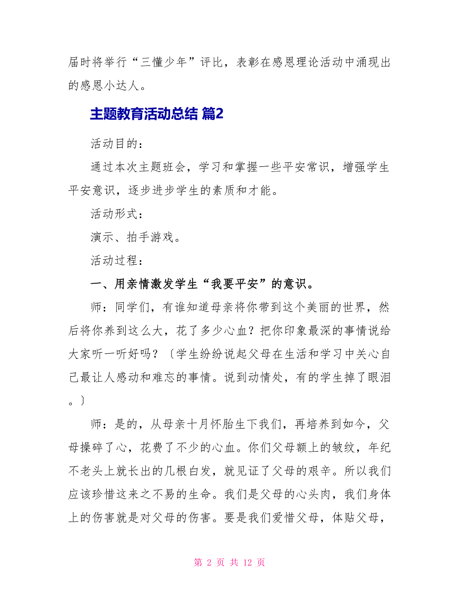 有关主题教育活动总结六篇_第2页