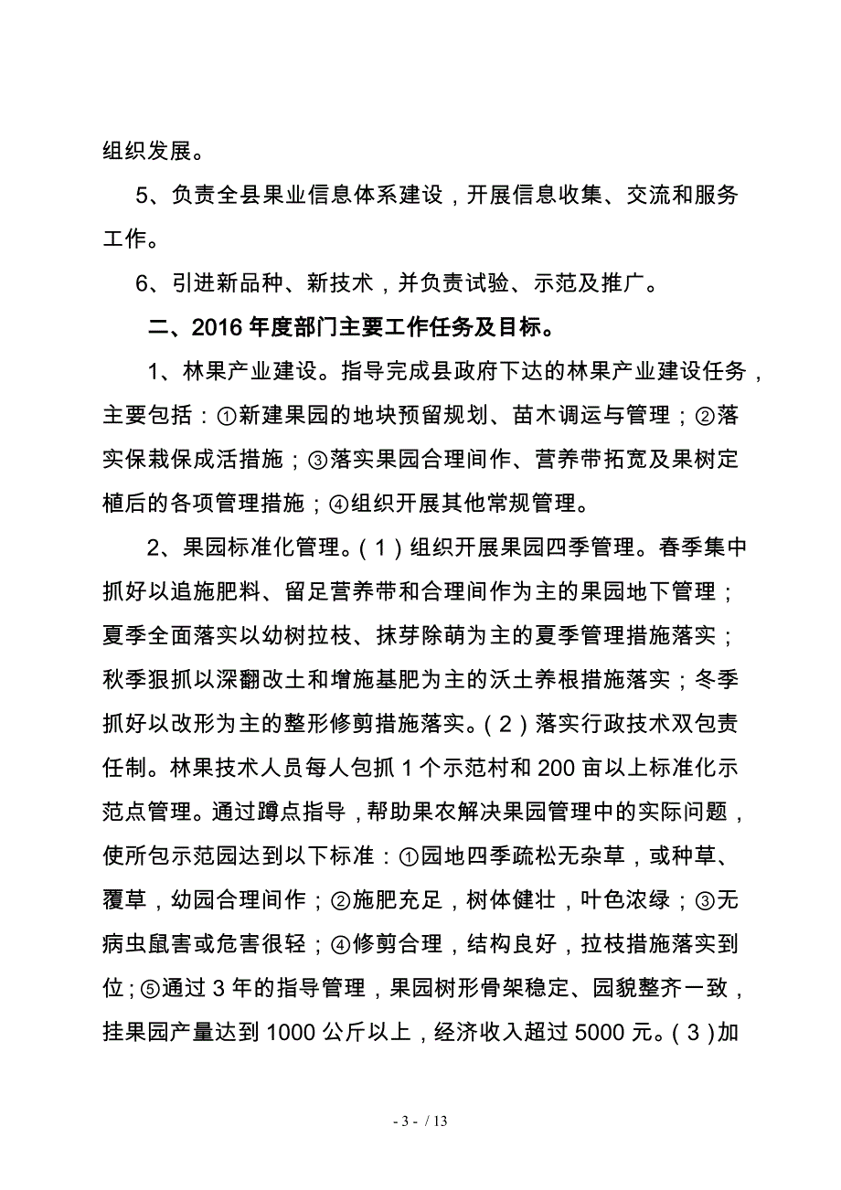 东海县林果技术指导站预算公开说明_第3页