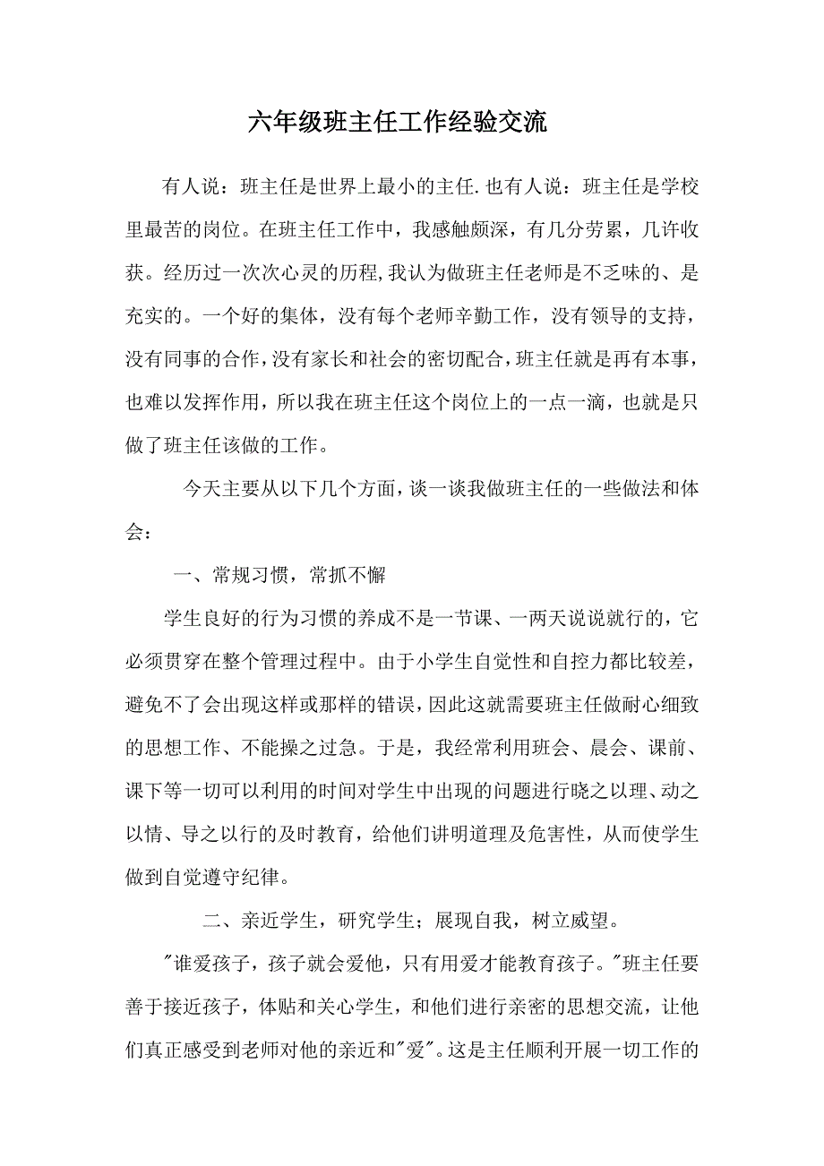 班主任经验文档(2)_第2页