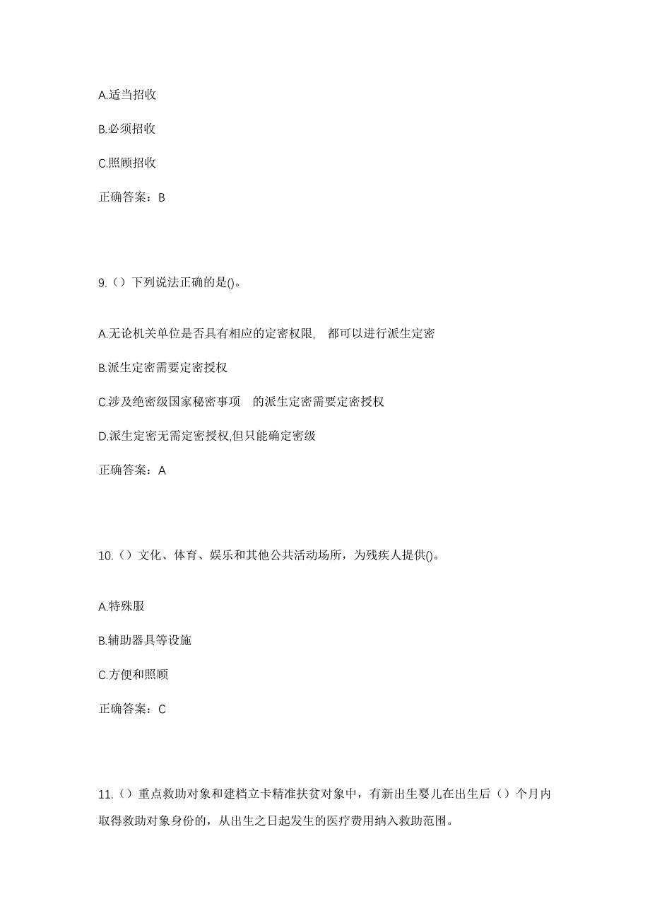 2023年内蒙古乌海市海南区公乌素镇建设社区工作人员考试模拟题含答案_第4页