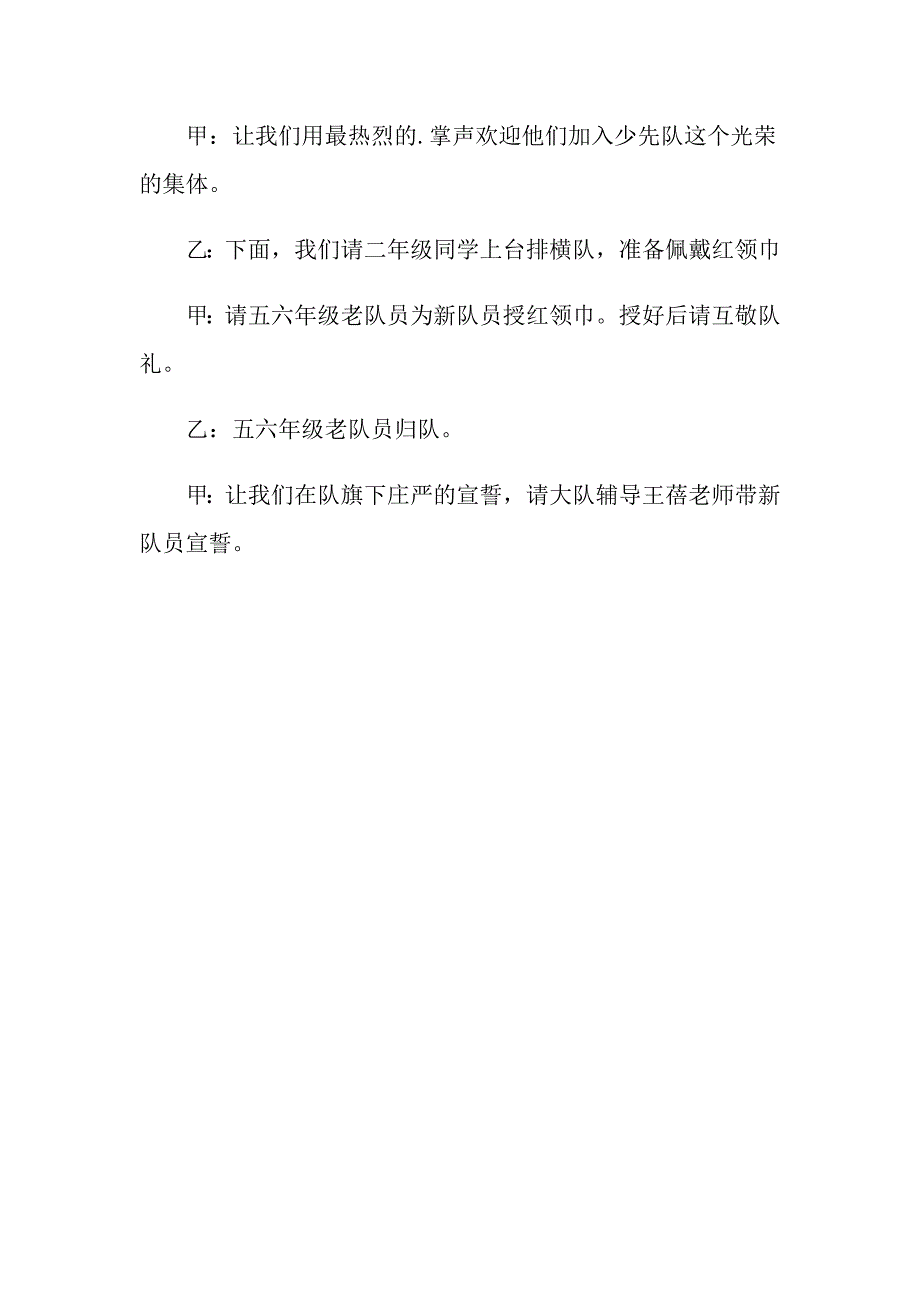 2022年小学生入队仪式主持词开场白_第3页