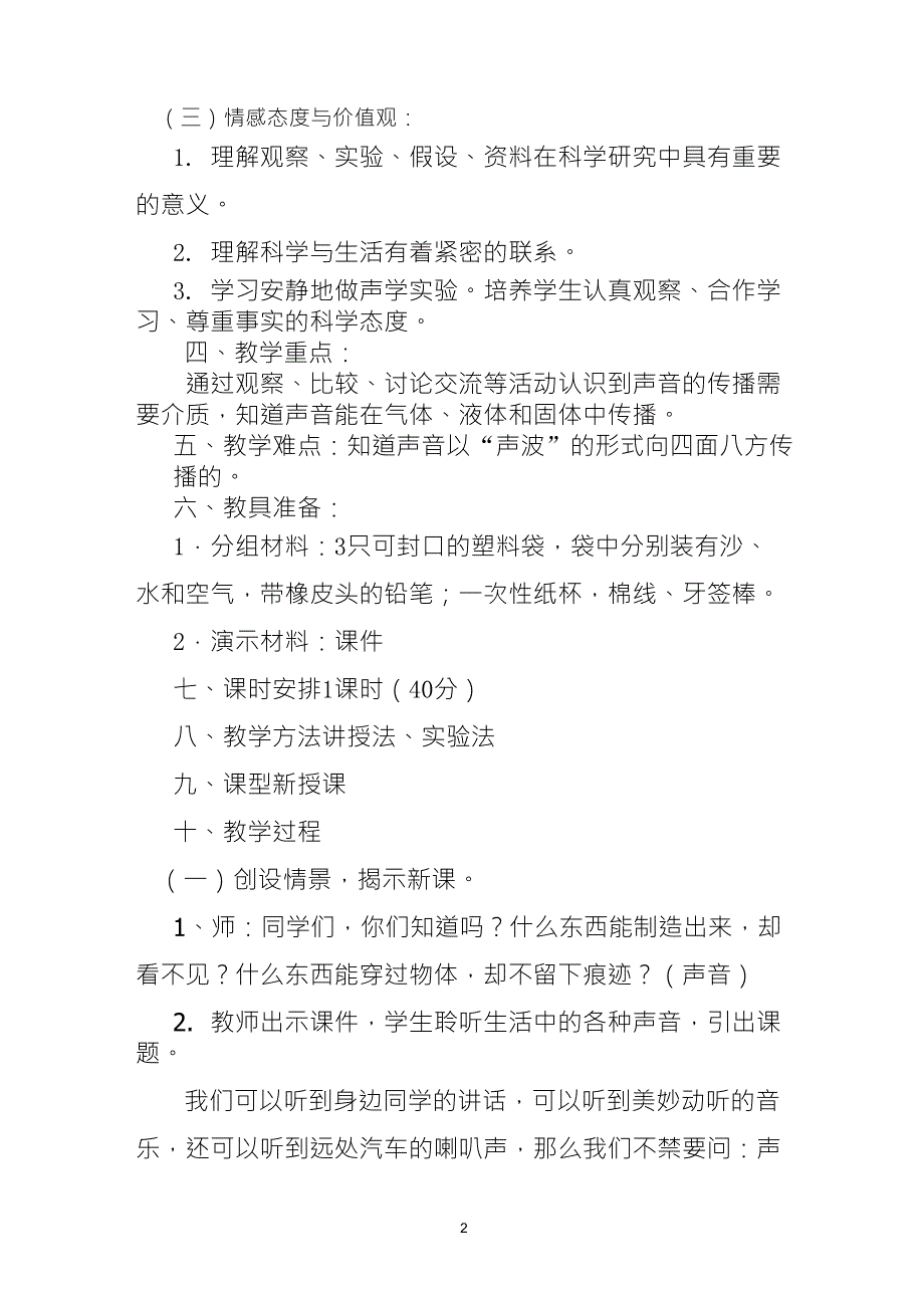 声音的传播教案_第2页