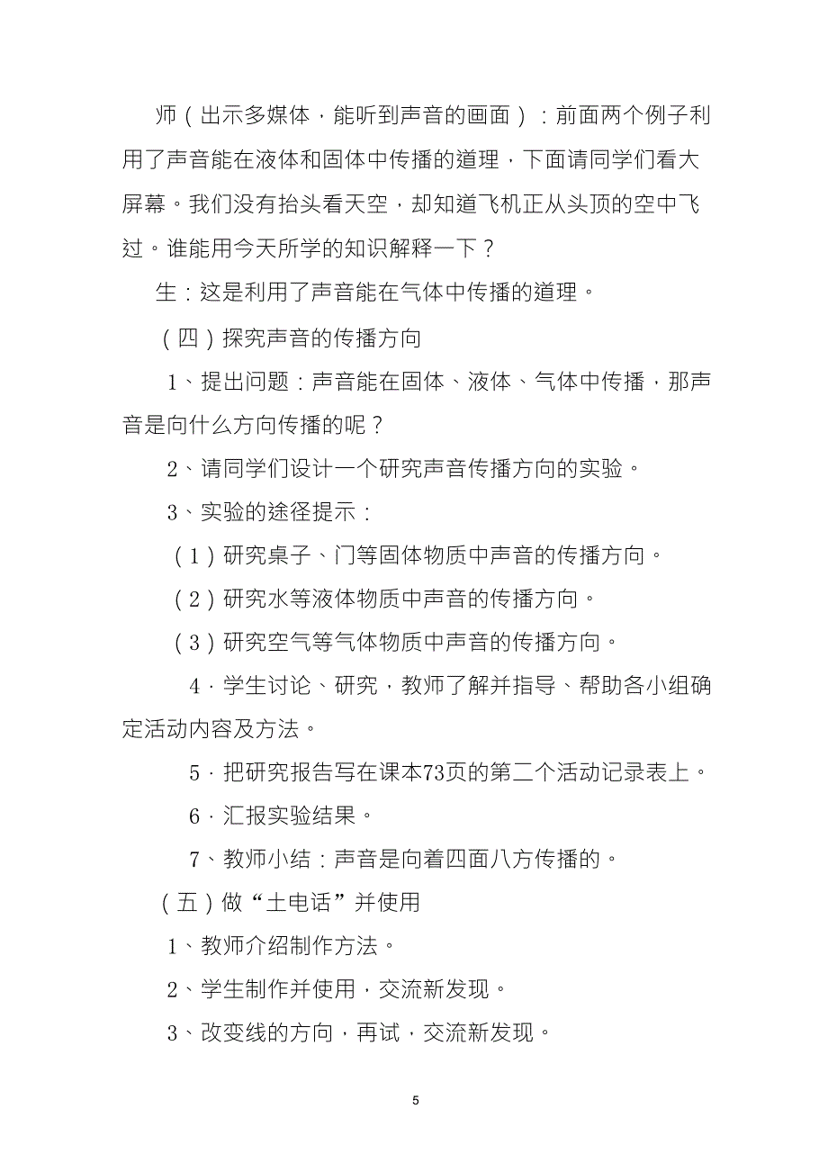 声音的传播教案_第5页