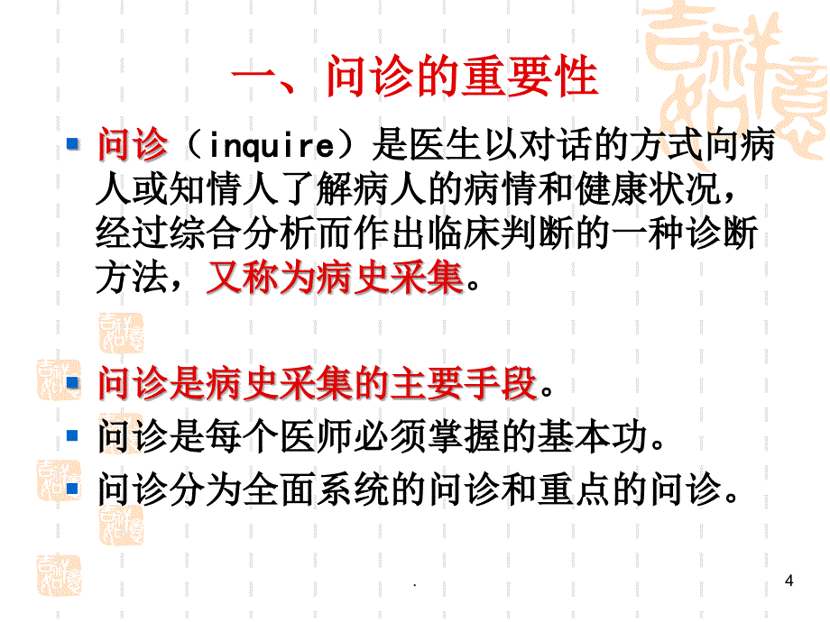 2问诊PPT精品文档_第4页