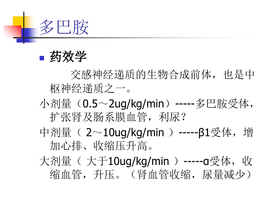 ICU常用微泵药物的配置及调节_第3页