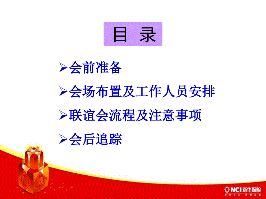 如何策划和组织好银行产说会_第2页