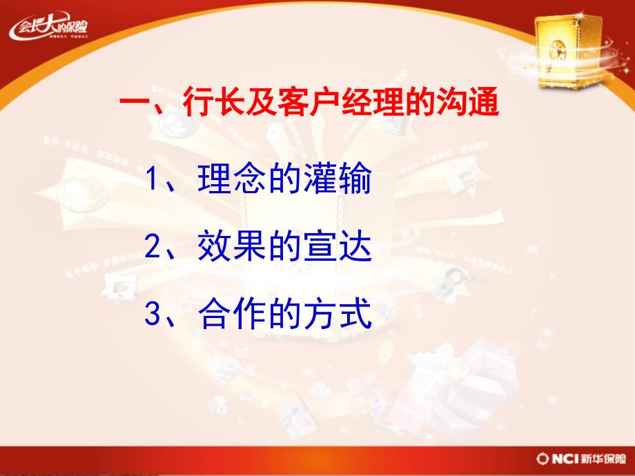 如何策划和组织好银行产说会_第4页