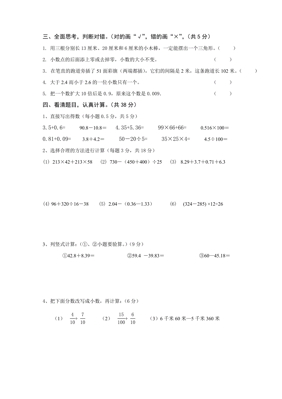 四年级数学下册期末测试题.doc_第2页