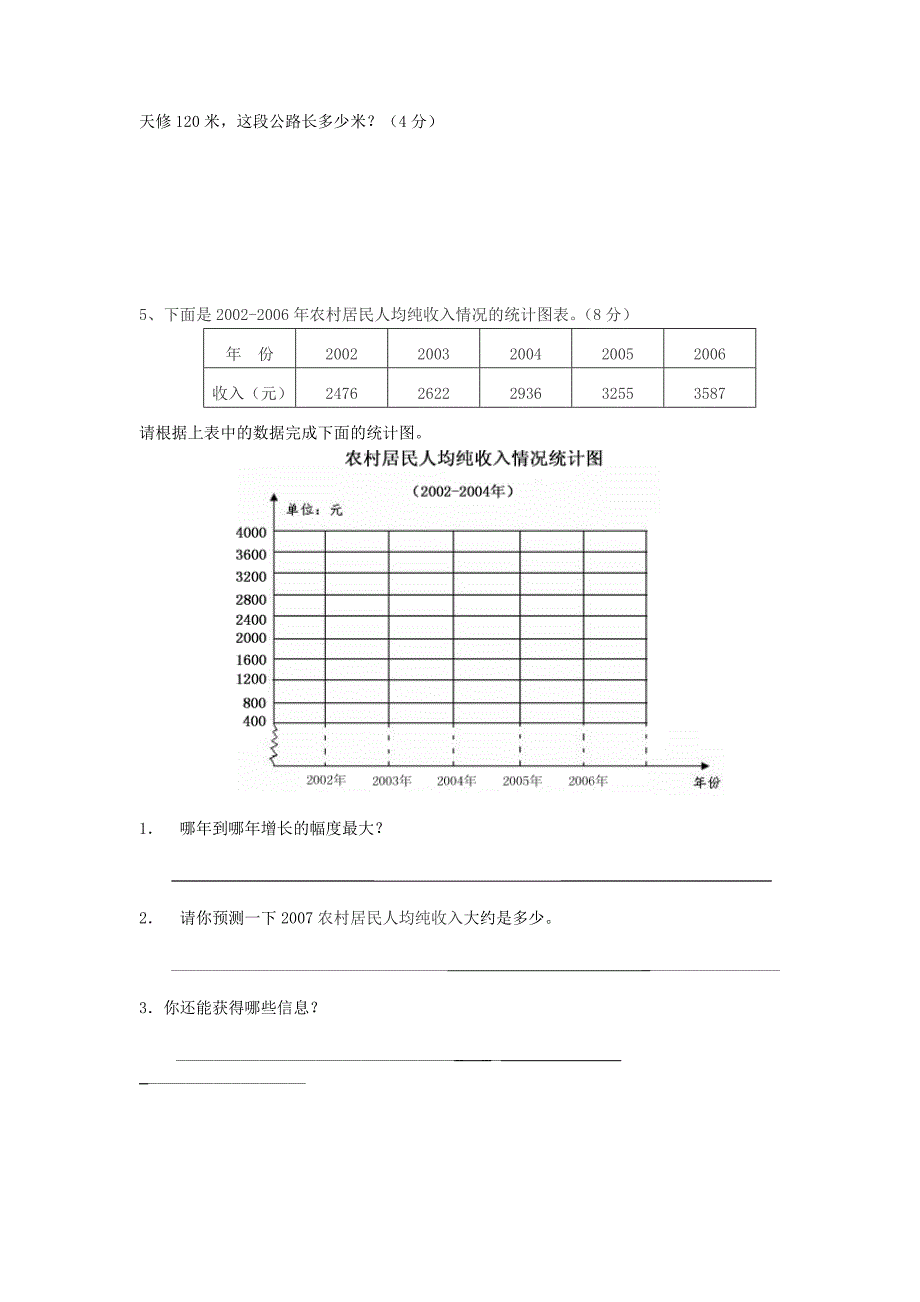 四年级数学下册期末测试题.doc_第4页