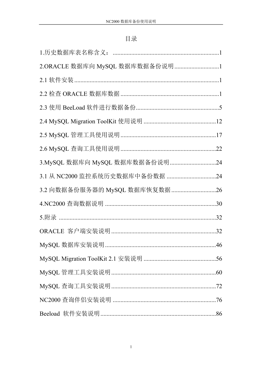 NC2000数据库备份使用说明书_第2页