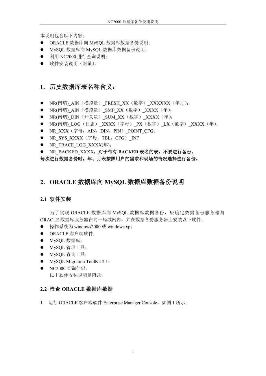 NC2000数据库备份使用说明书_第3页