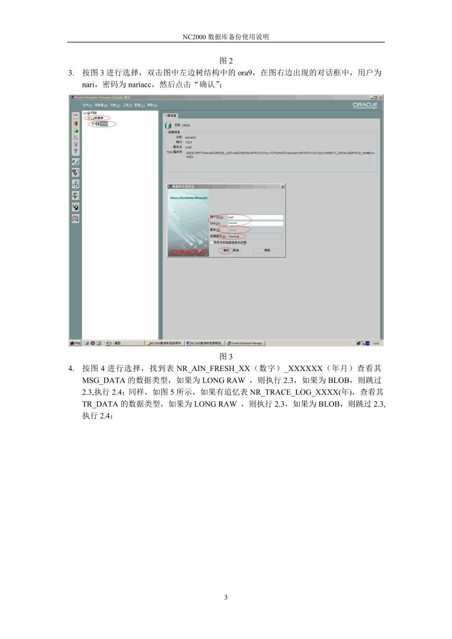 NC2000数据库备份使用说明书_第5页