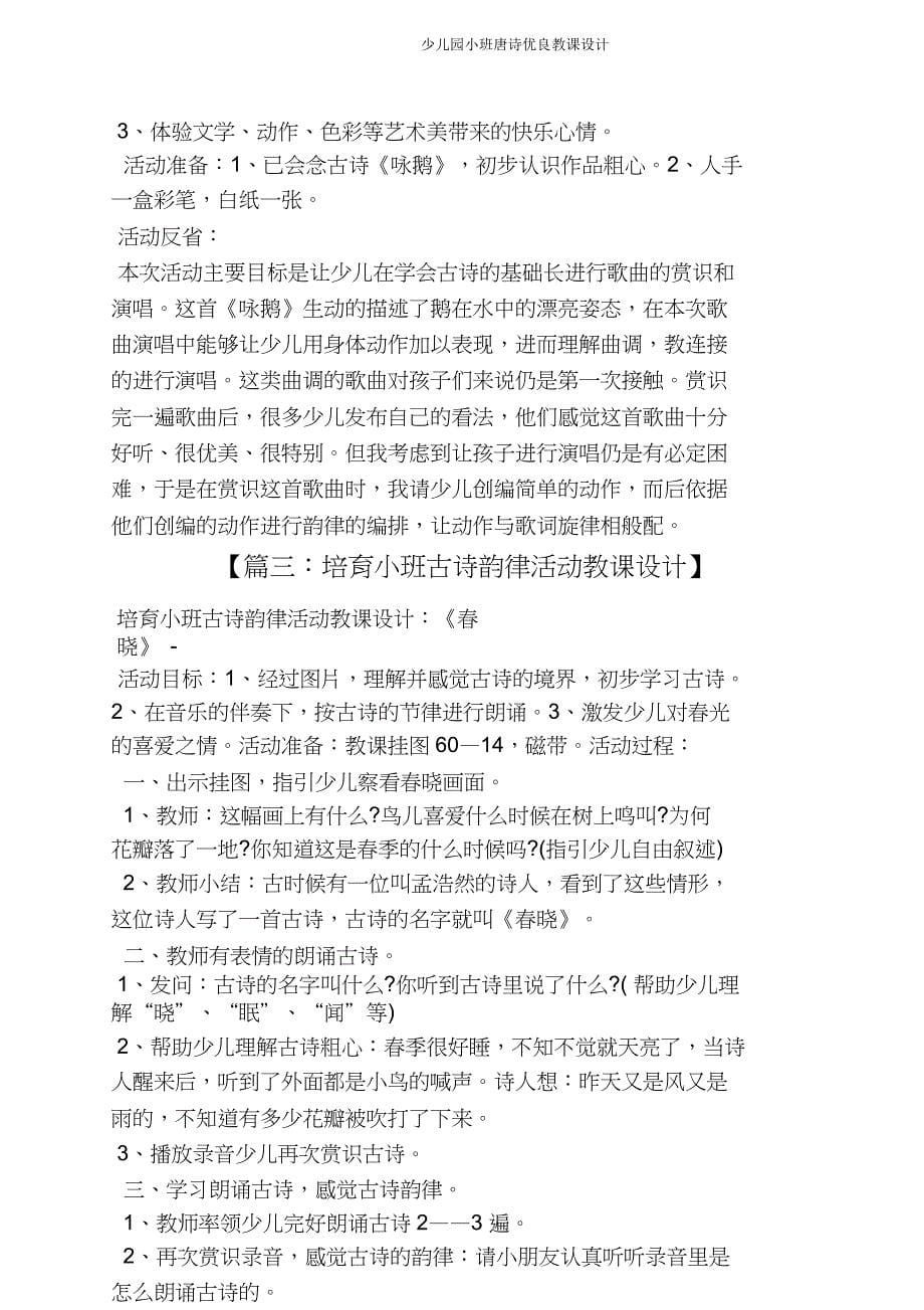 小班唐诗教案.doc_第5页