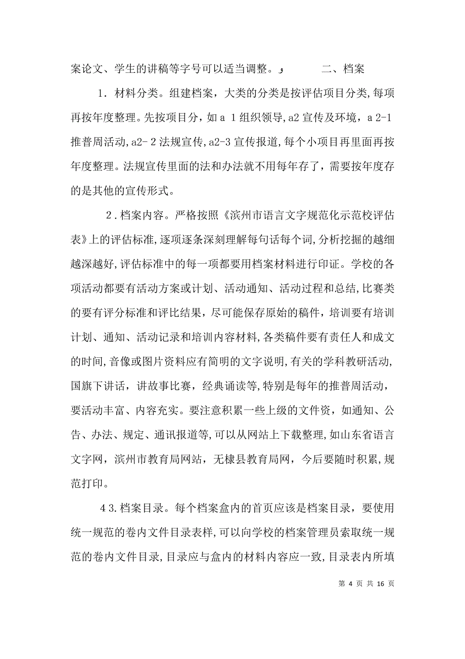 公文材料格式及存档要求_第4页