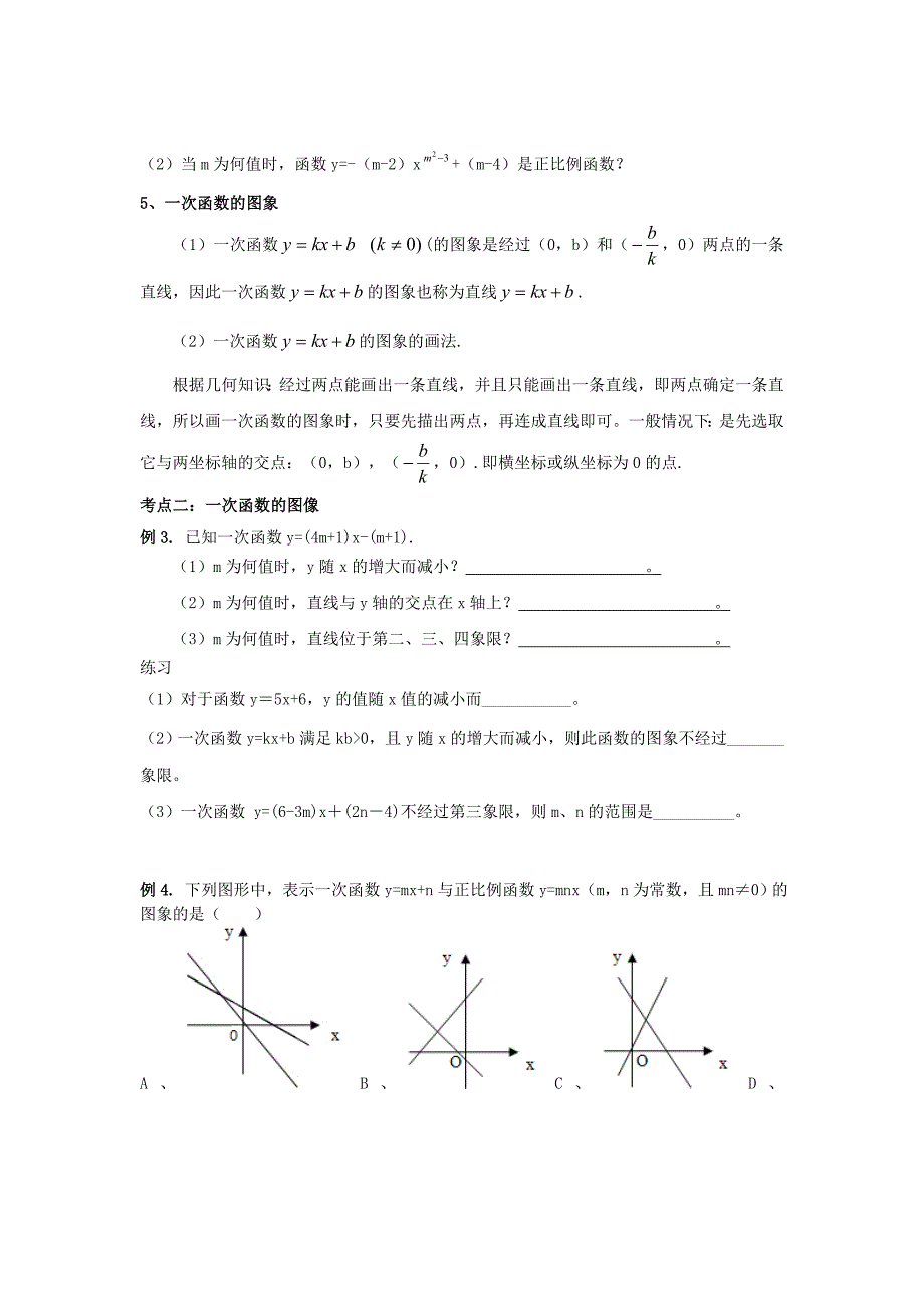 一次函数基础知识梳理名师制作优质教学资料_第2页