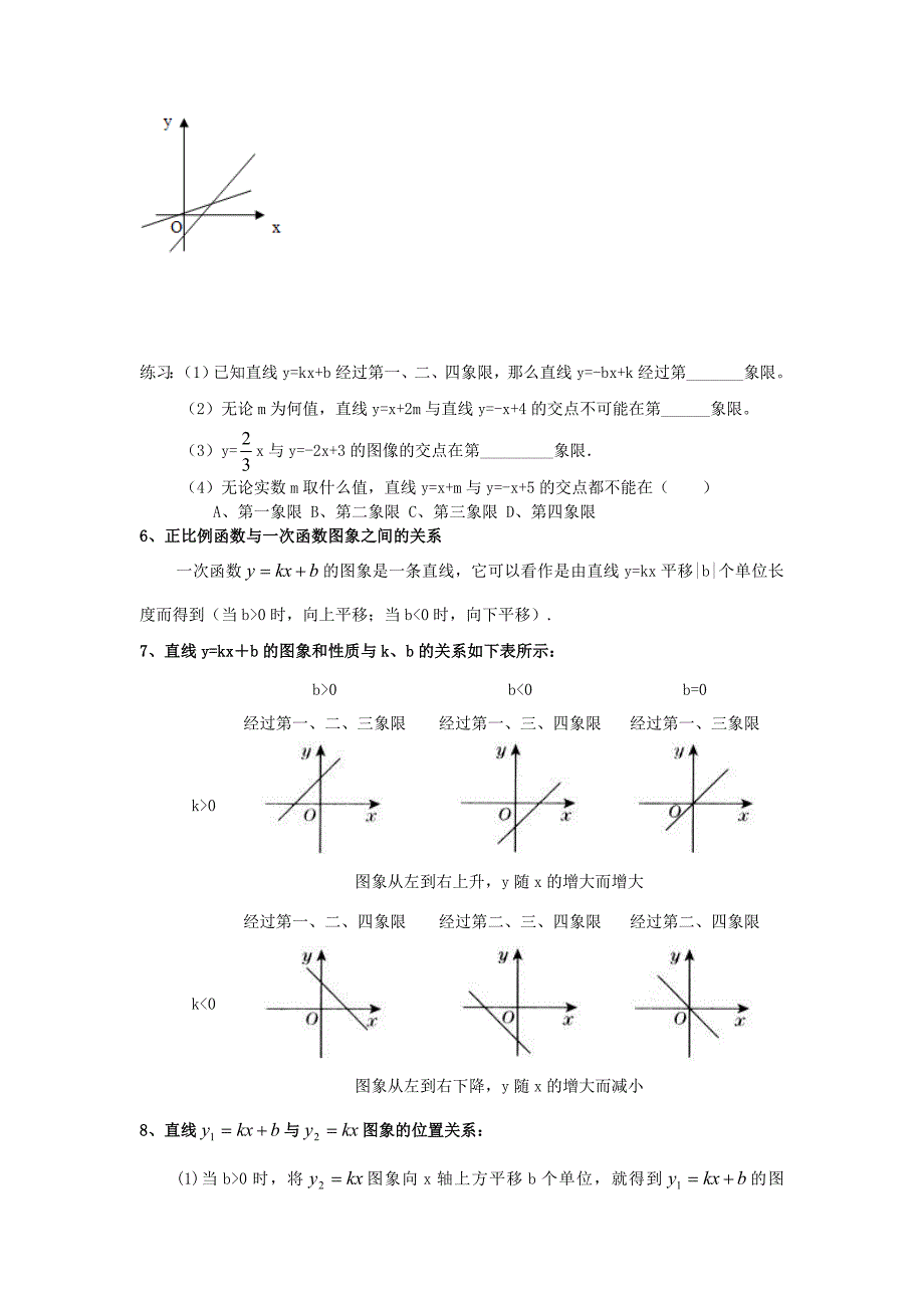 一次函数基础知识梳理名师制作优质教学资料_第3页