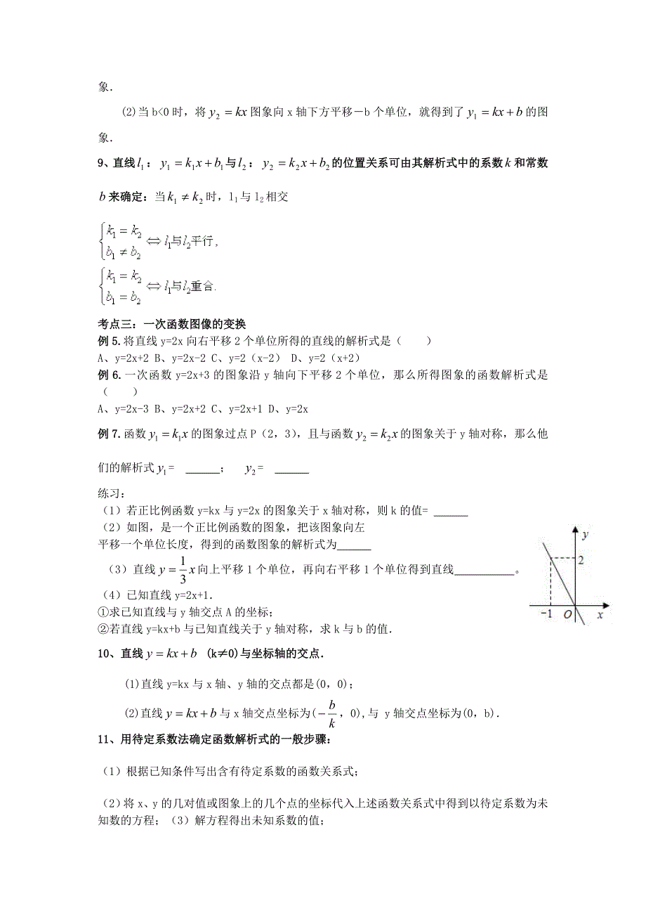 一次函数基础知识梳理名师制作优质教学资料_第4页