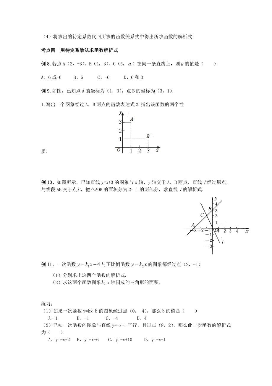 一次函数基础知识梳理名师制作优质教学资料_第5页