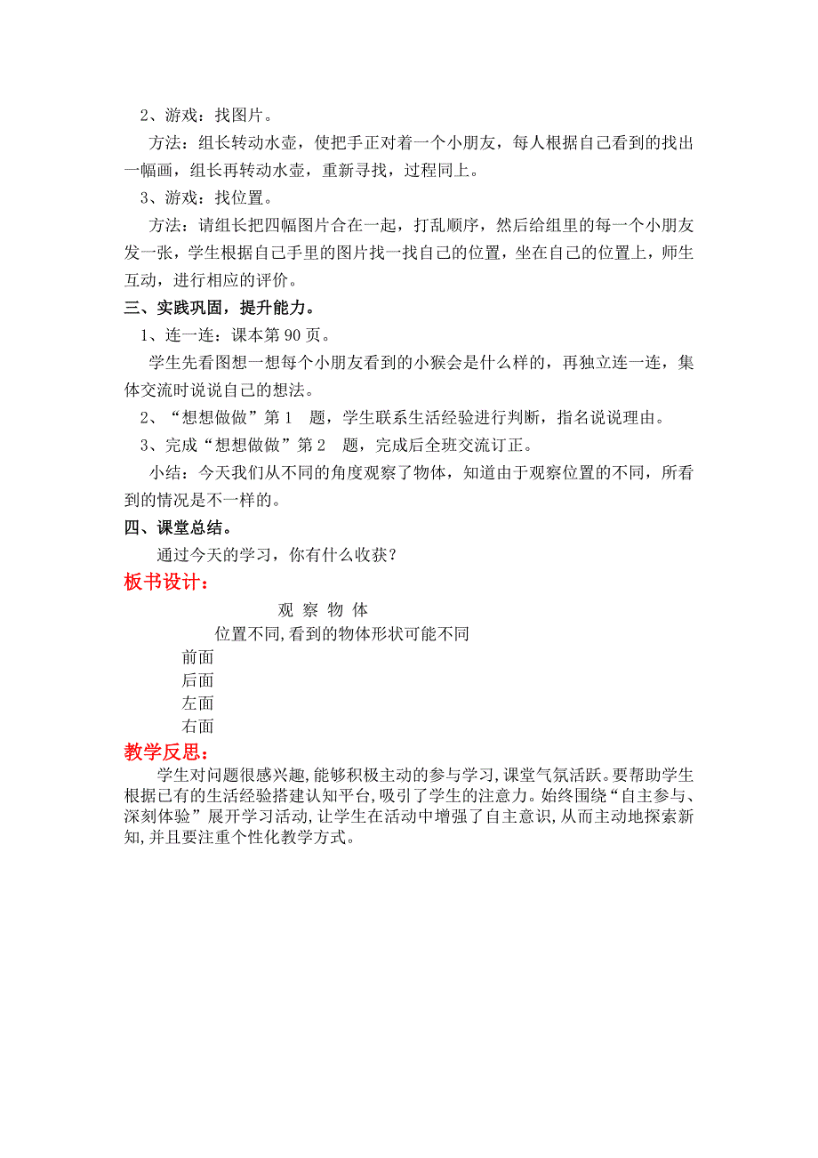 最新【苏教版】二年级上册数学：第7单元观察物体教案第1课时观察物体_第2页