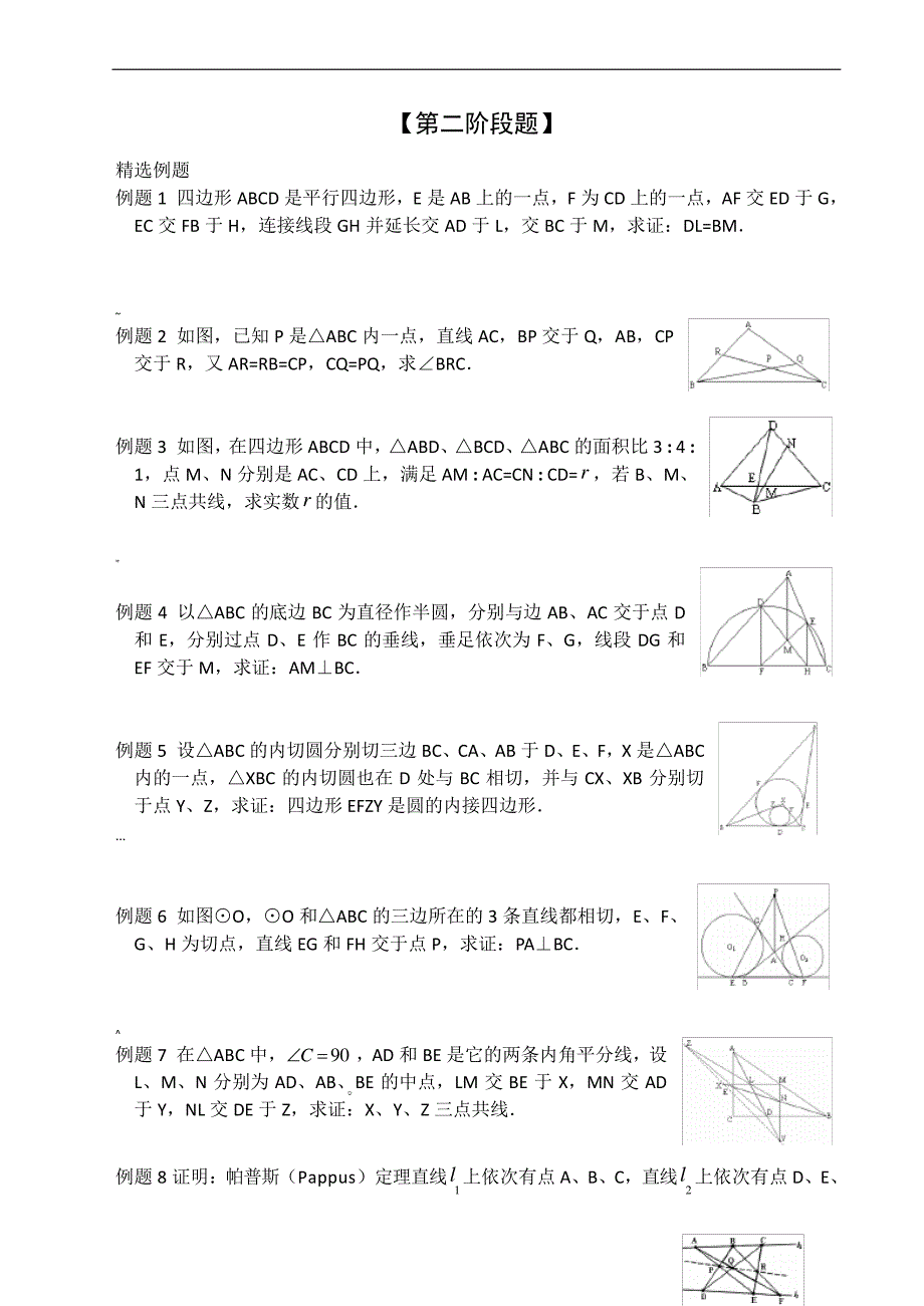 2.梅涅劳斯定理(2)_第1页