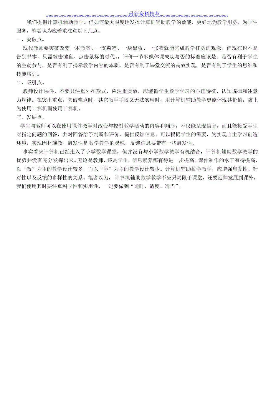 浅析计算机辅助小学数学教学的优势与误区_第2页