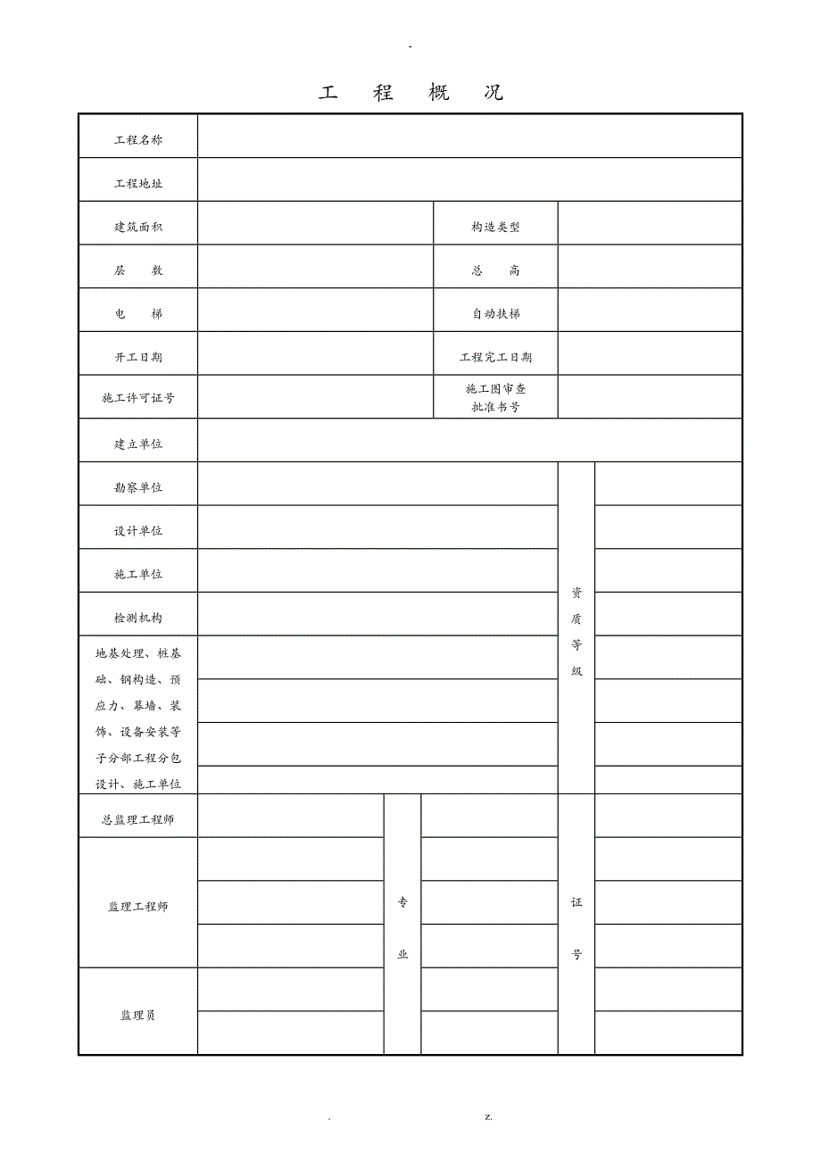 建设单位工程质量评估报告_第2页