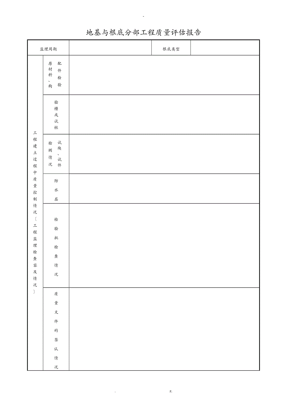 建设单位工程质量评估报告_第3页