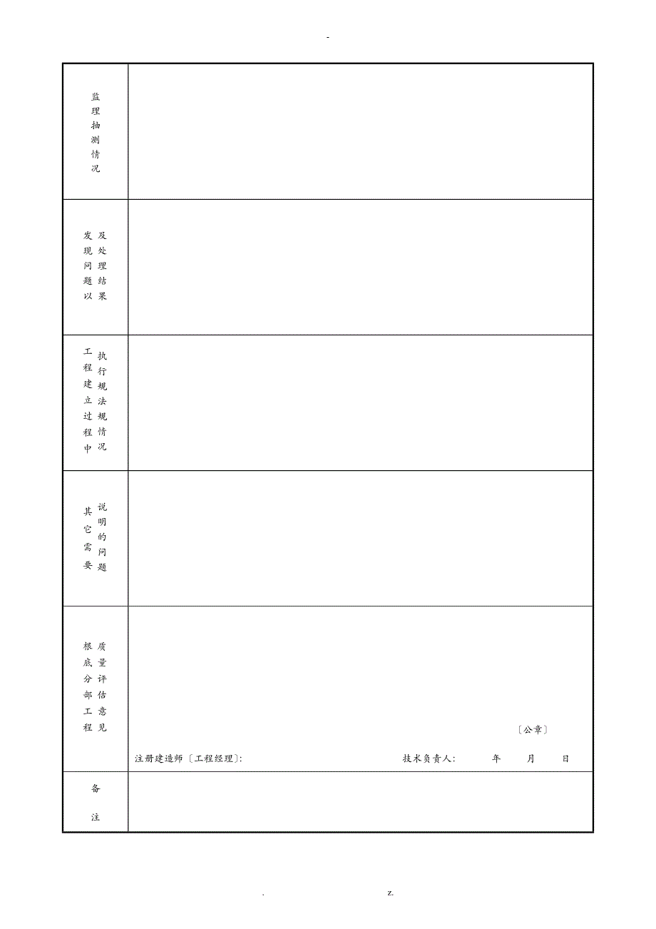 建设单位工程质量评估报告_第4页