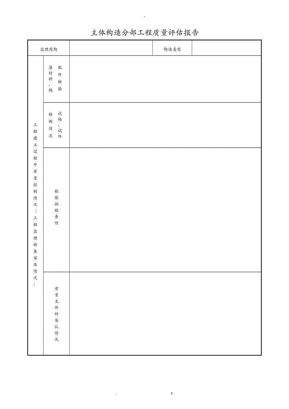 建设单位工程质量评估报告_第5页