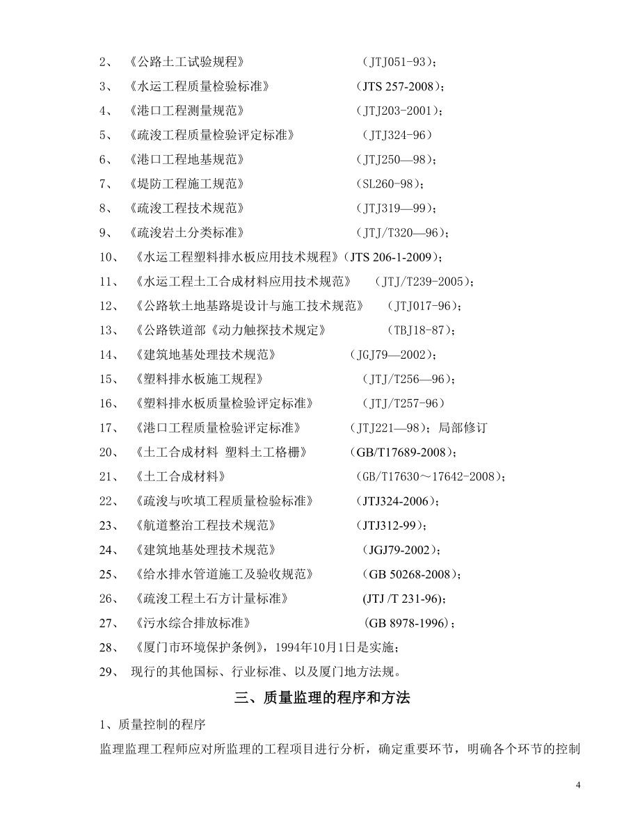 吹填造地工程监理实施细则.doc_第4页