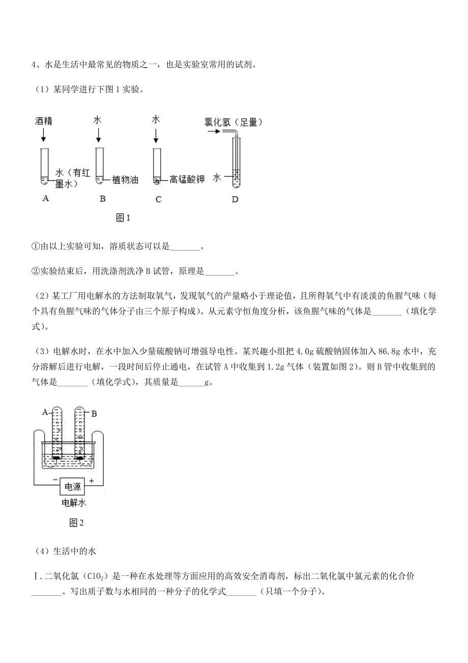 2020学年最新人教版九年级化学下册第九单元溶液平时训练试卷新版.docx_第5页