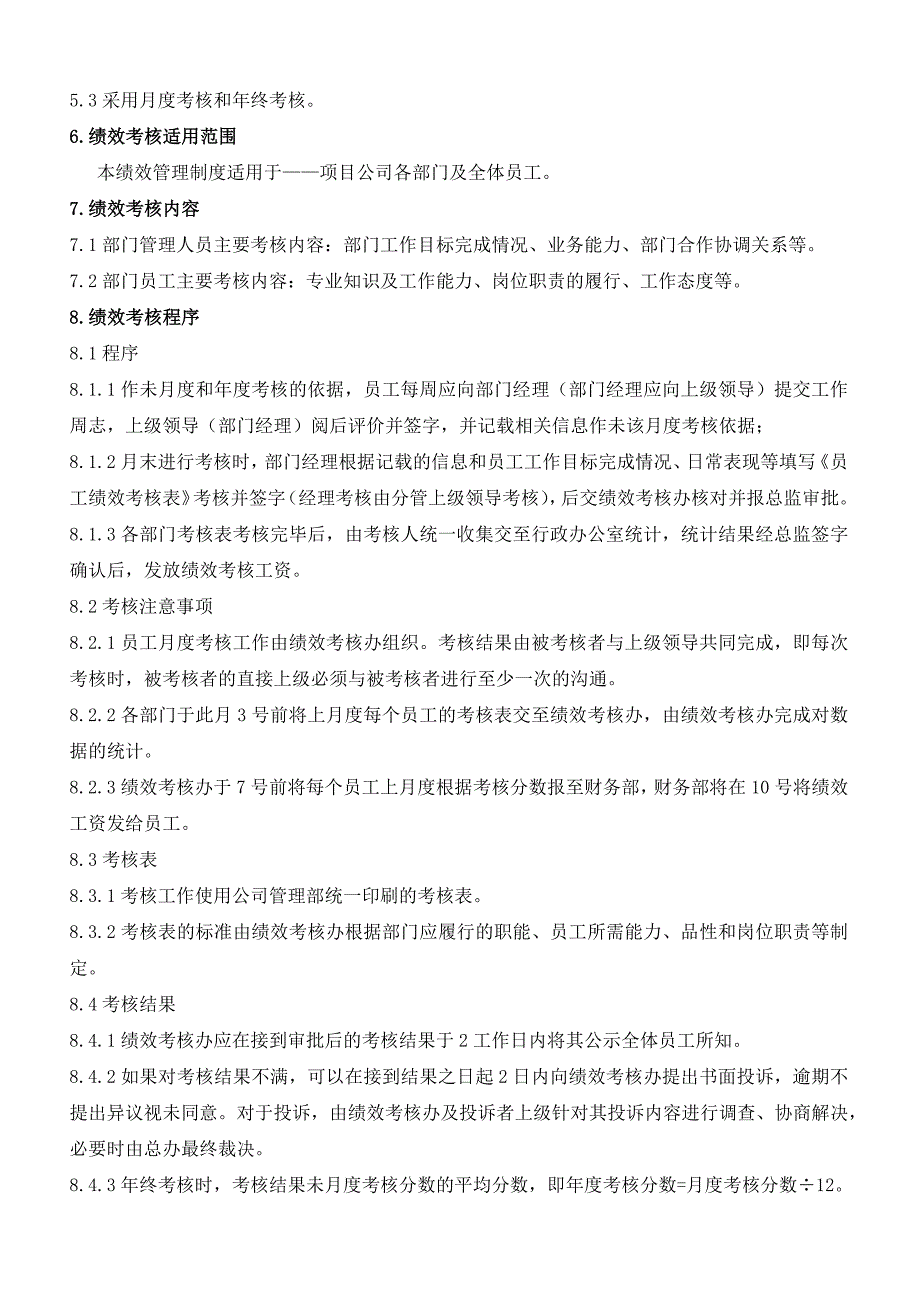 房地产公司绩效考核制度附考核表.docx_第2页