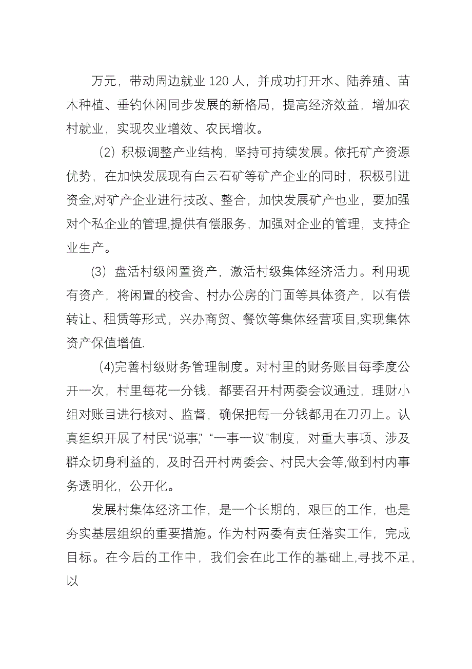 关于发展壮大村级集体经济实施方案.docx_第3页