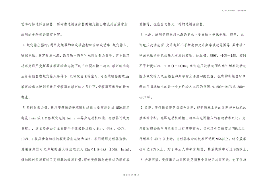 变频器参数都有哪些-变频器参数大全_第2页