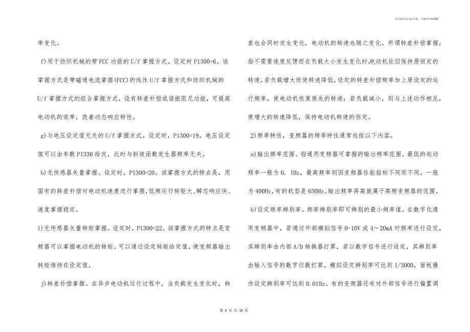 变频器参数都有哪些-变频器参数大全_第4页