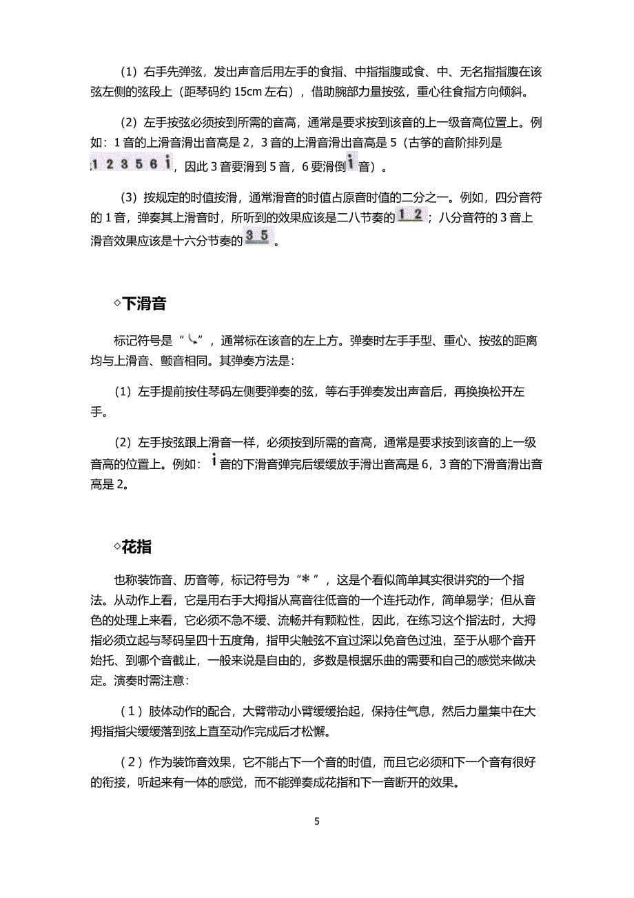 古筝学习课时教案_第5页