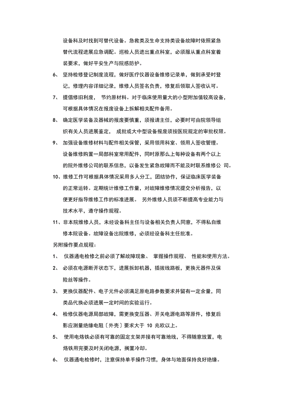 医学装备巡检保养维修制度_第3页