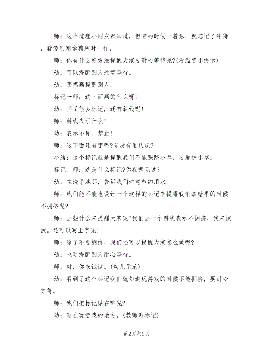 幼儿园中班生活活动方案范文（二篇）_第2页