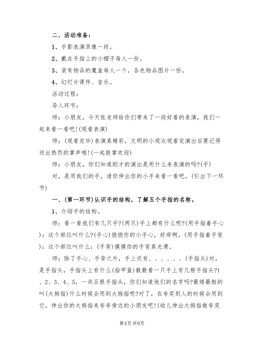 幼儿园中班生活活动方案范文（二篇）_第4页