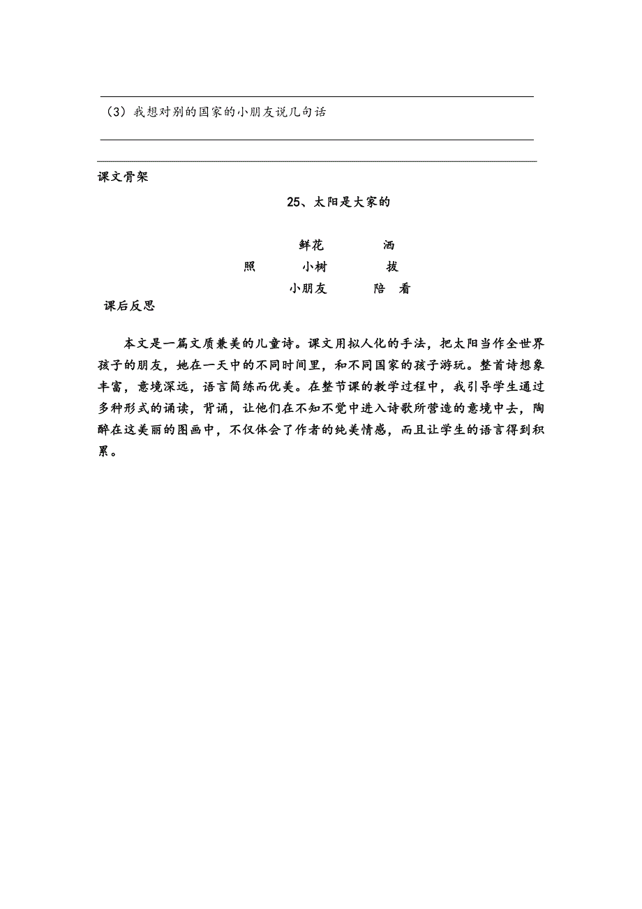 25太阳是大家的.doc_第3页