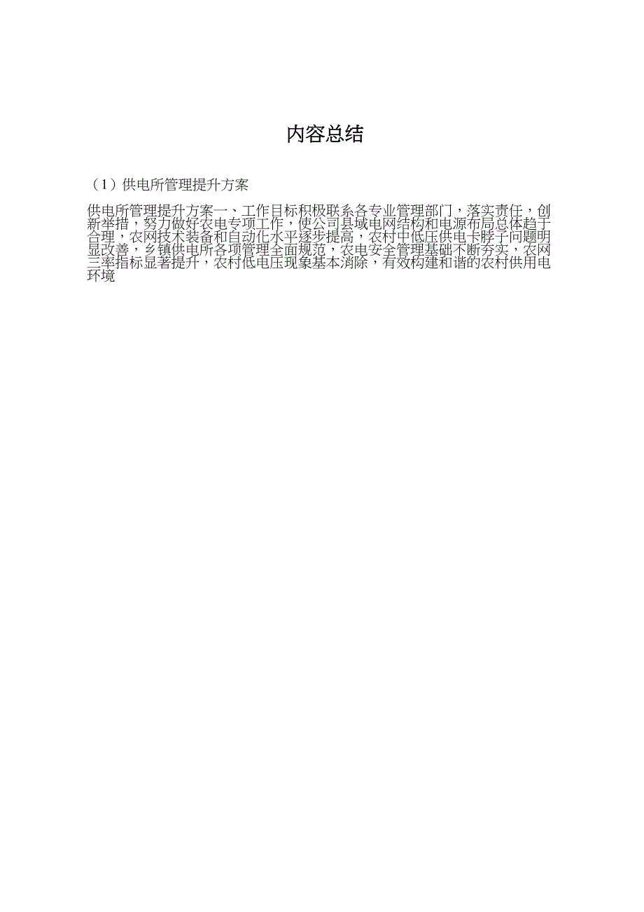 供电所管理提升方案_第4页