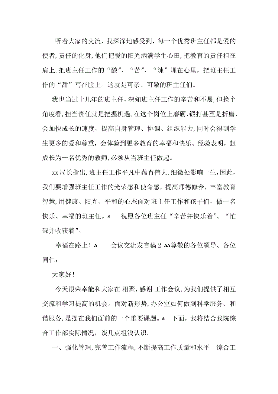 会议交流发言稿_第2页