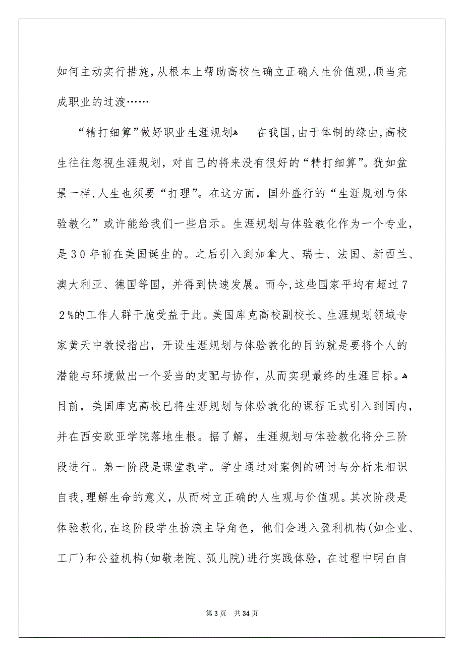 关于人生职业规划范文汇编九篇_第3页