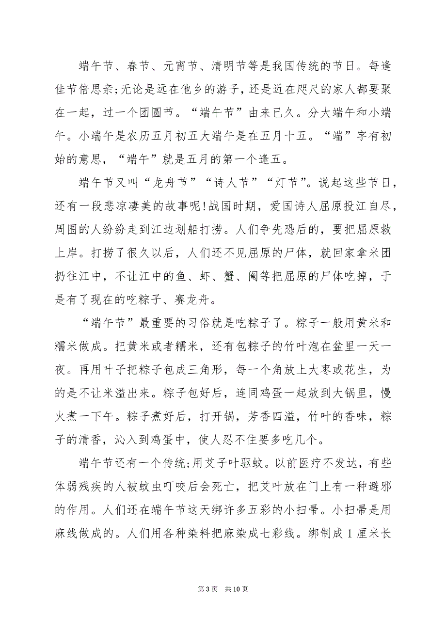 2024年端午节安康作文600字_第3页