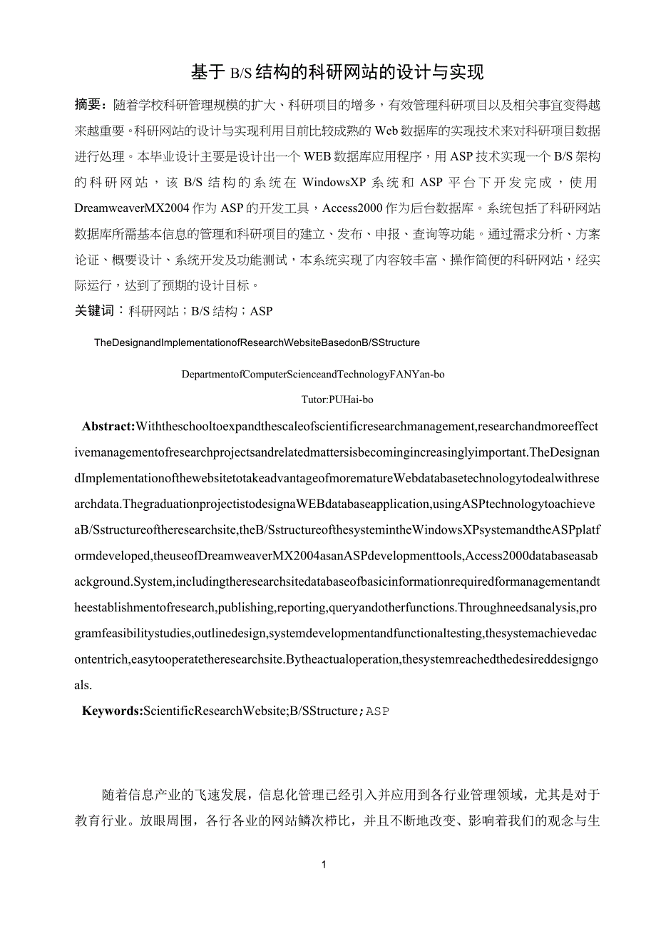 BS结构的科研网站的设计与实现_第1页